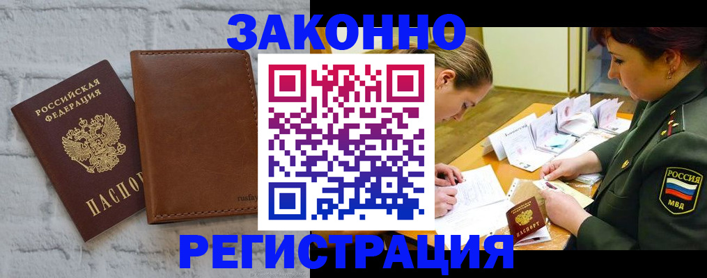 прописка штамп в Алуште