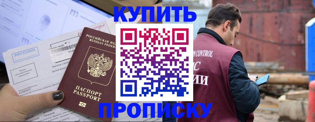 прописка паспорт в Алуште