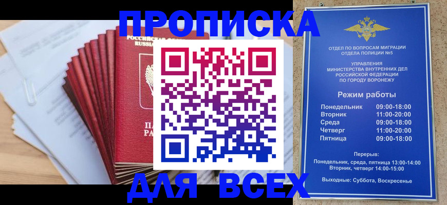 временная регистрация для всех в Алуште