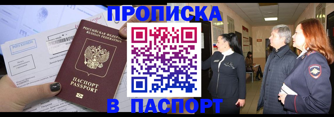 купить прописку в Алуште