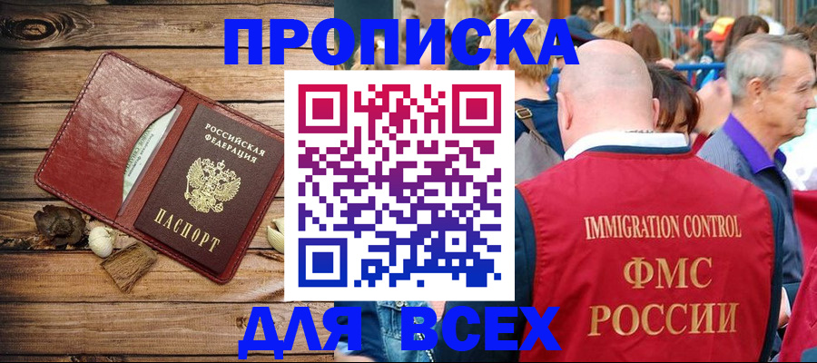 прописка штамп в Алуште